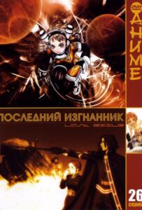Последний изгнанник Смотреть Все Серии Подряд Без Цензуры